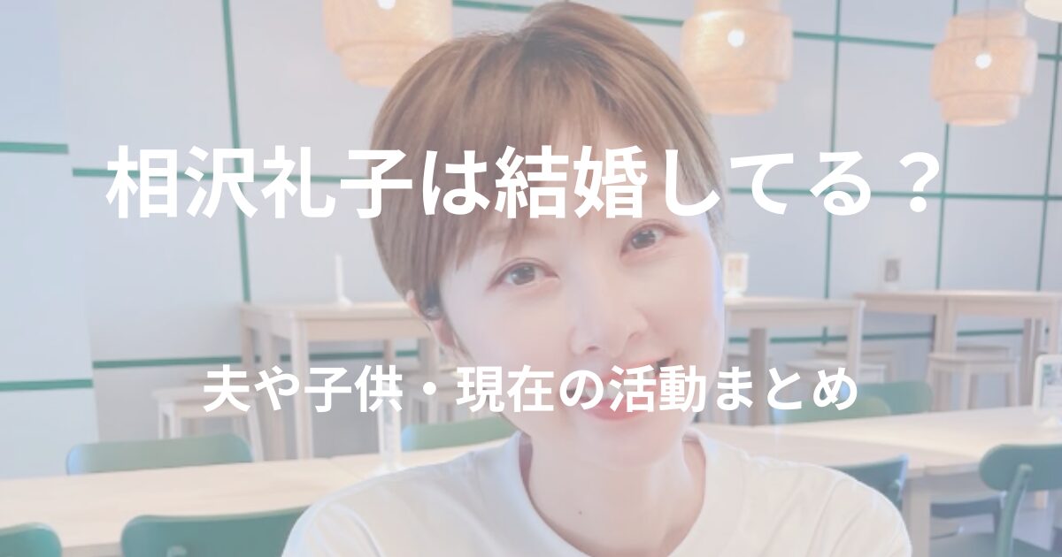 aizawa-reiko-marriage