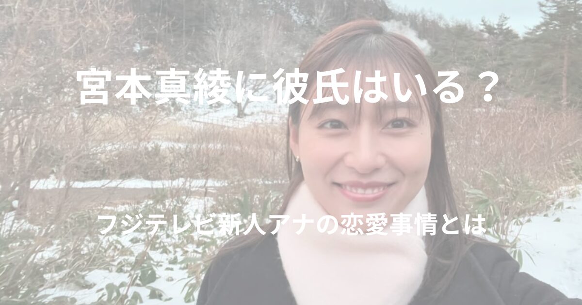 miyamoto-maaya-boyfriend