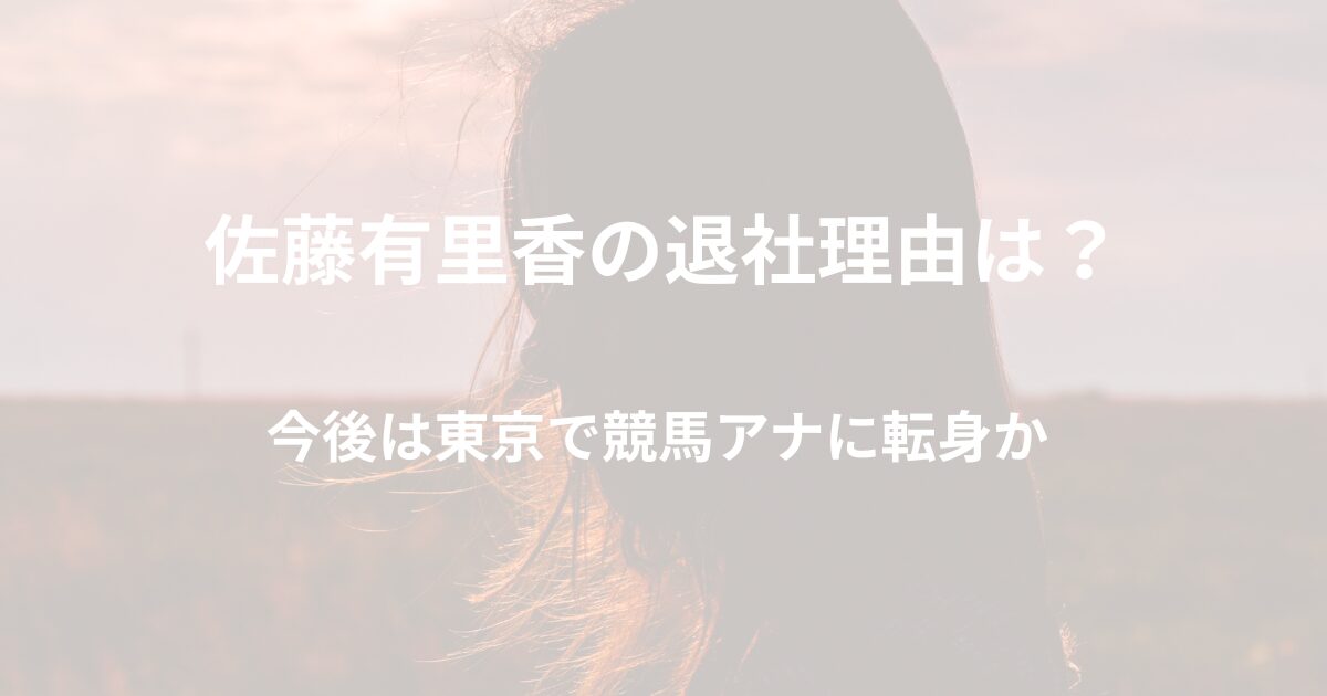 sato-yurika-reason-for-leaving